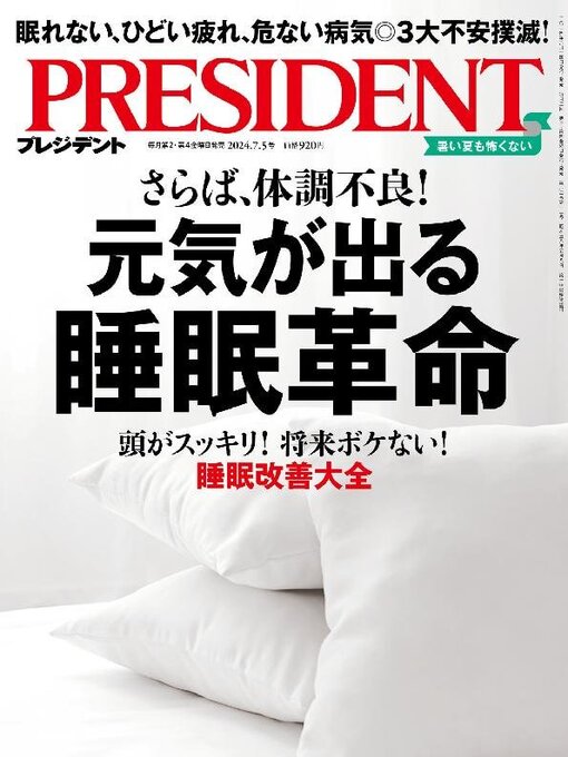 Title details for PRESIDENT プレジデント by President Inc - Available